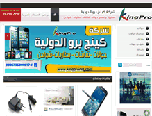 Tablet Screenshot of kingpronet.com